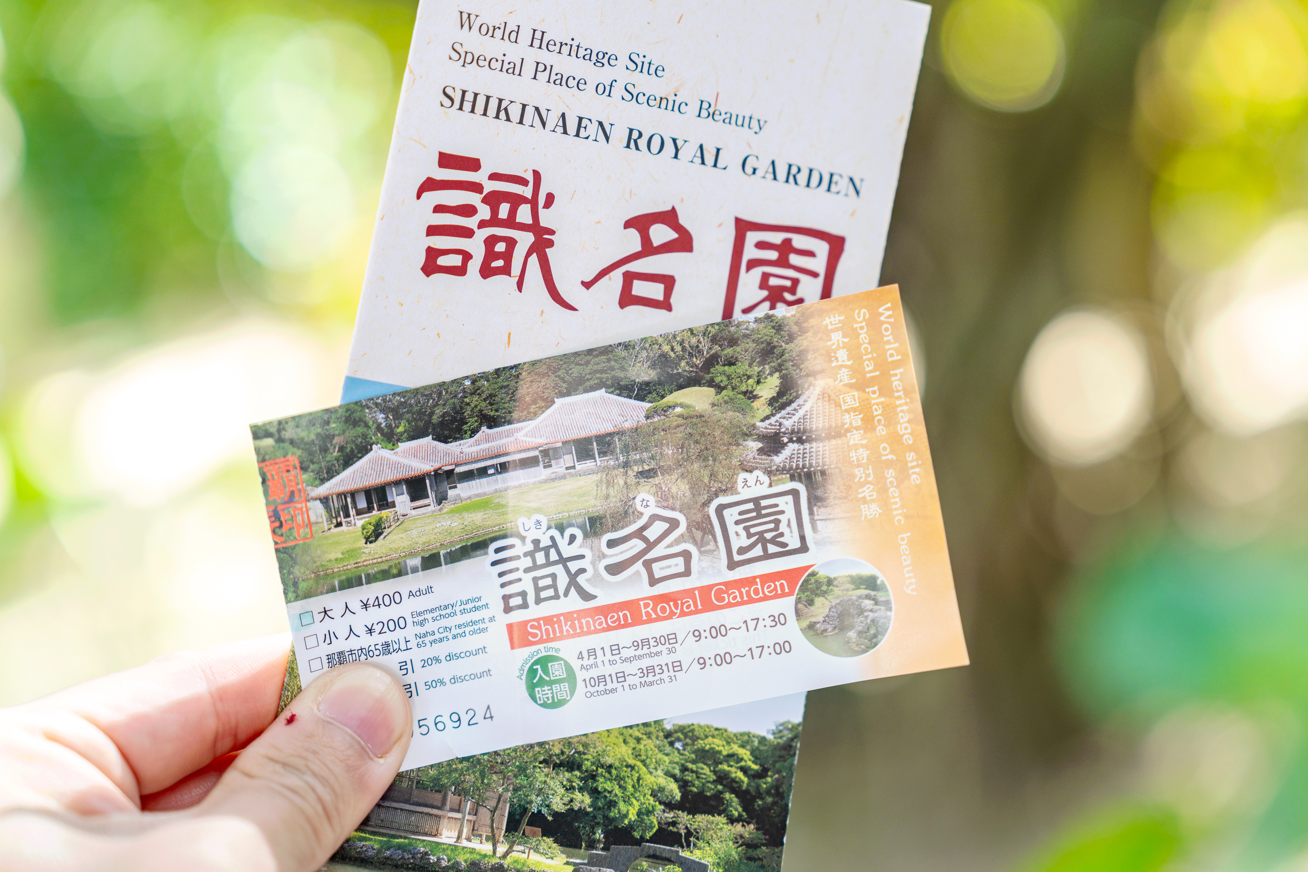 오키나와 자유여행 시키나엔