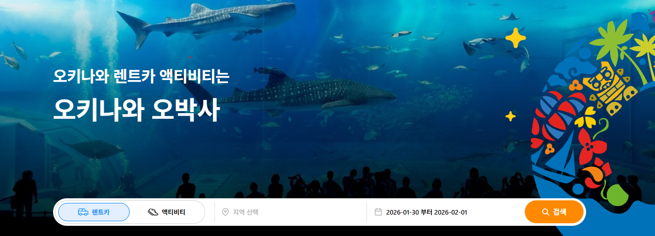 오키나와 렌터카 오키나와오박사